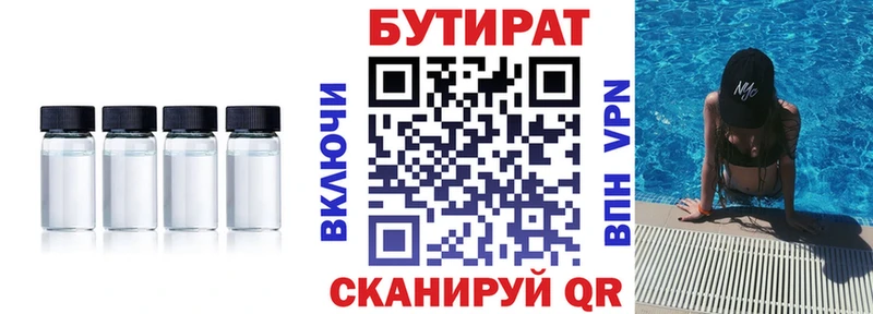 БУТИРАТ буратино  Красавино 