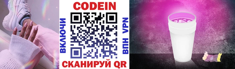 Codein напиток Lean (лин)  Красавино 